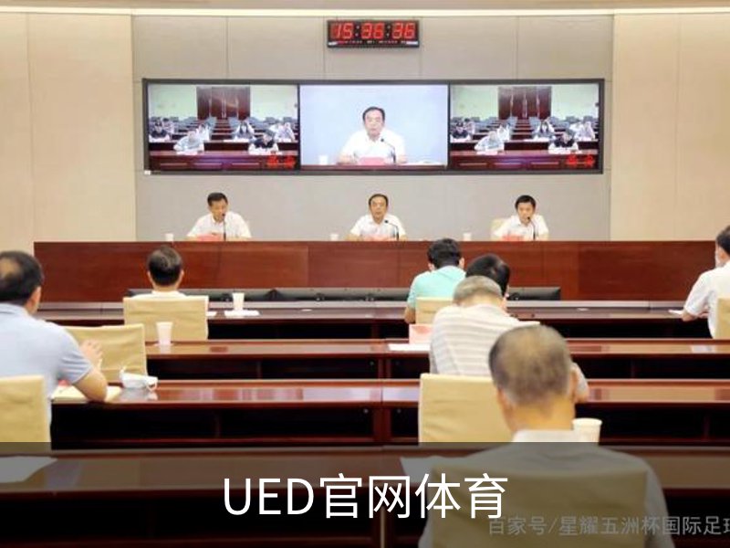 UED官网体育概况